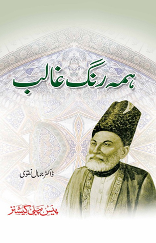 HUMMA RANG GHALIB